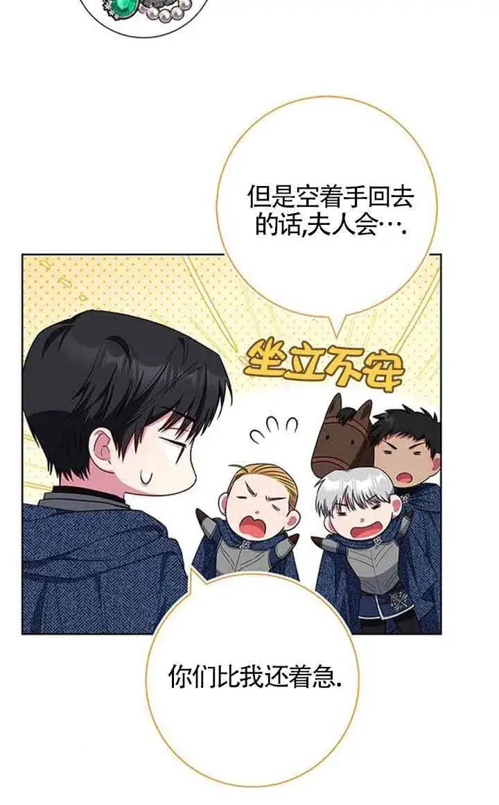 《成为颓废文男主的妈妈》第38话图12