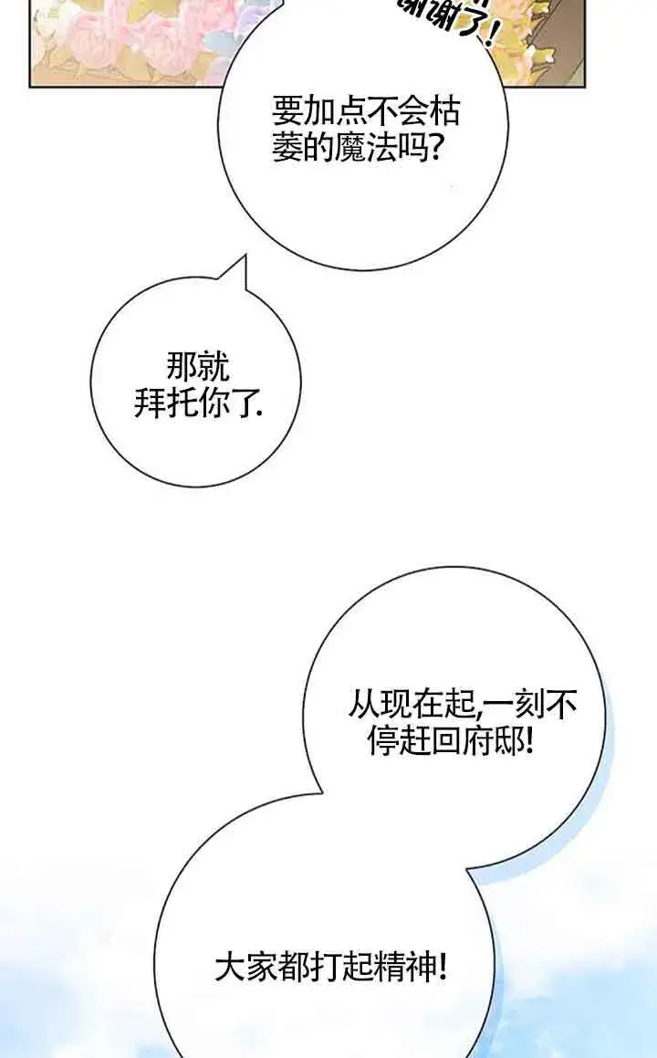 《成为颓废文男主的妈妈》第38话图15