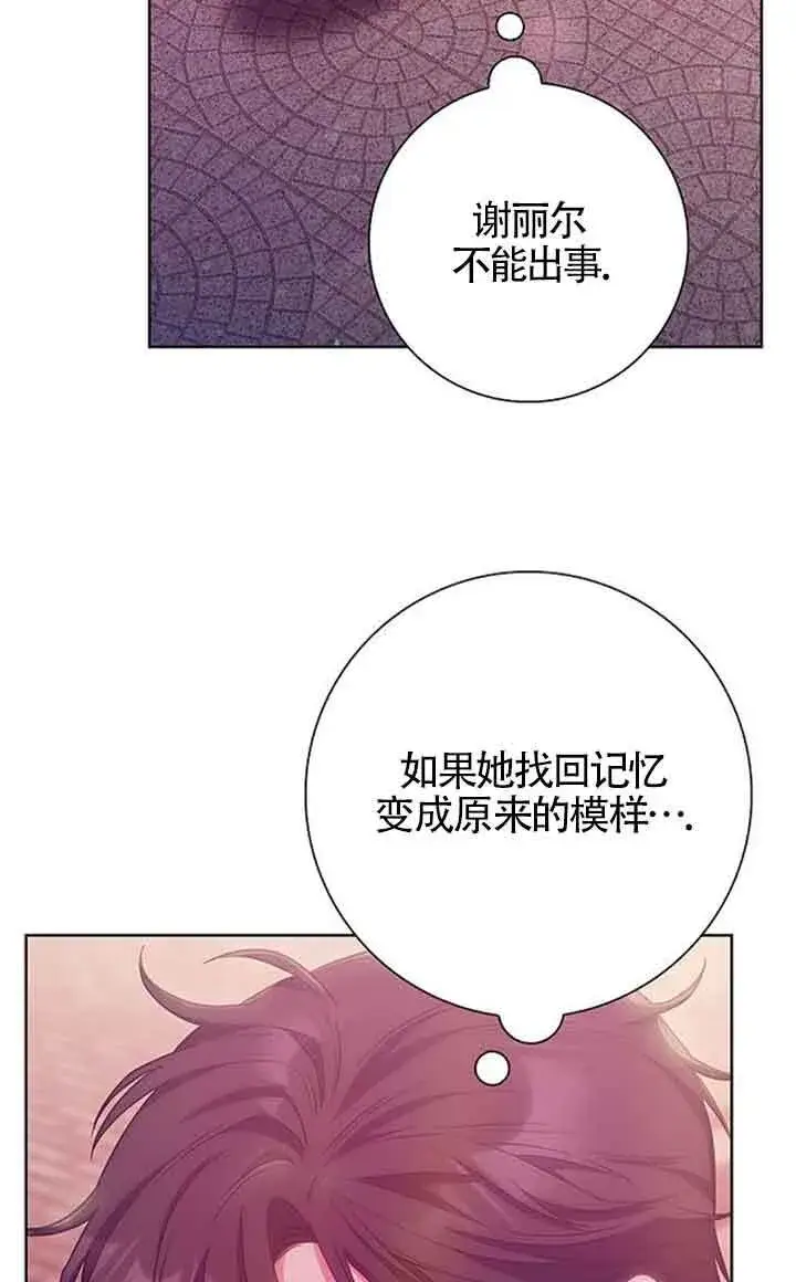 《成为颓废文男主的妈妈》第38话图19
