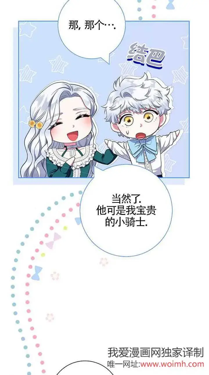 《成为颓废文男主的妈妈》第38话图30