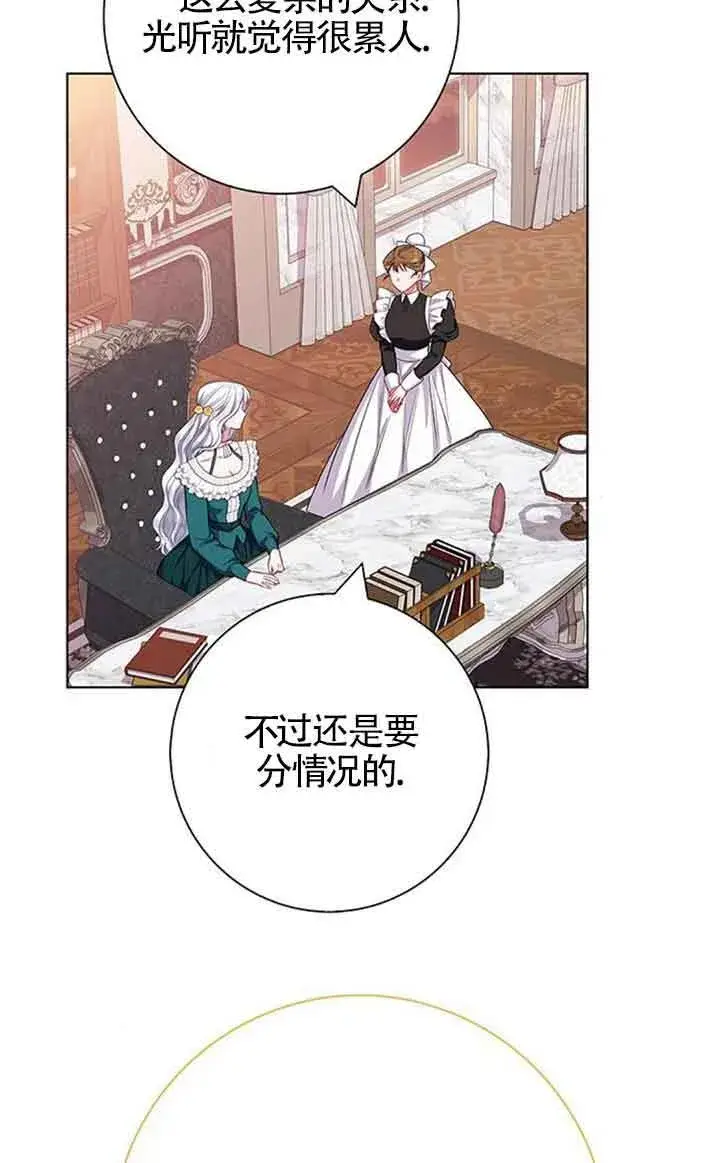 《成为颓废文男主的妈妈》第38话图42