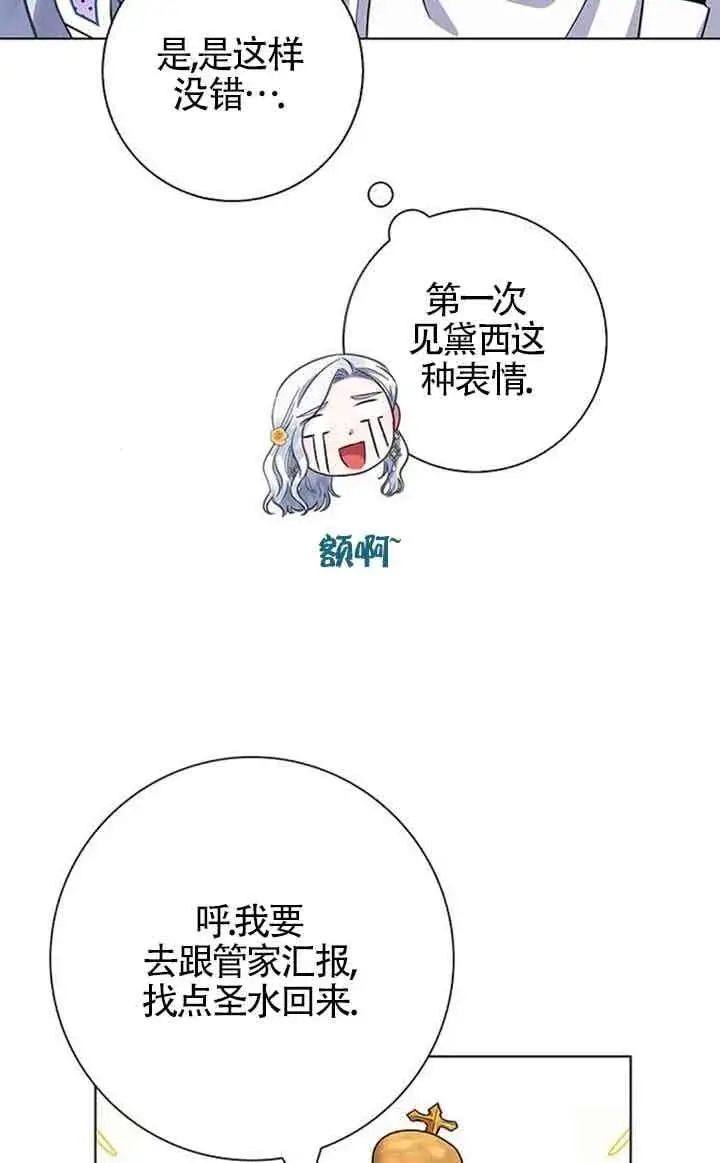 《成为颓废文男主的妈妈》第38话图53