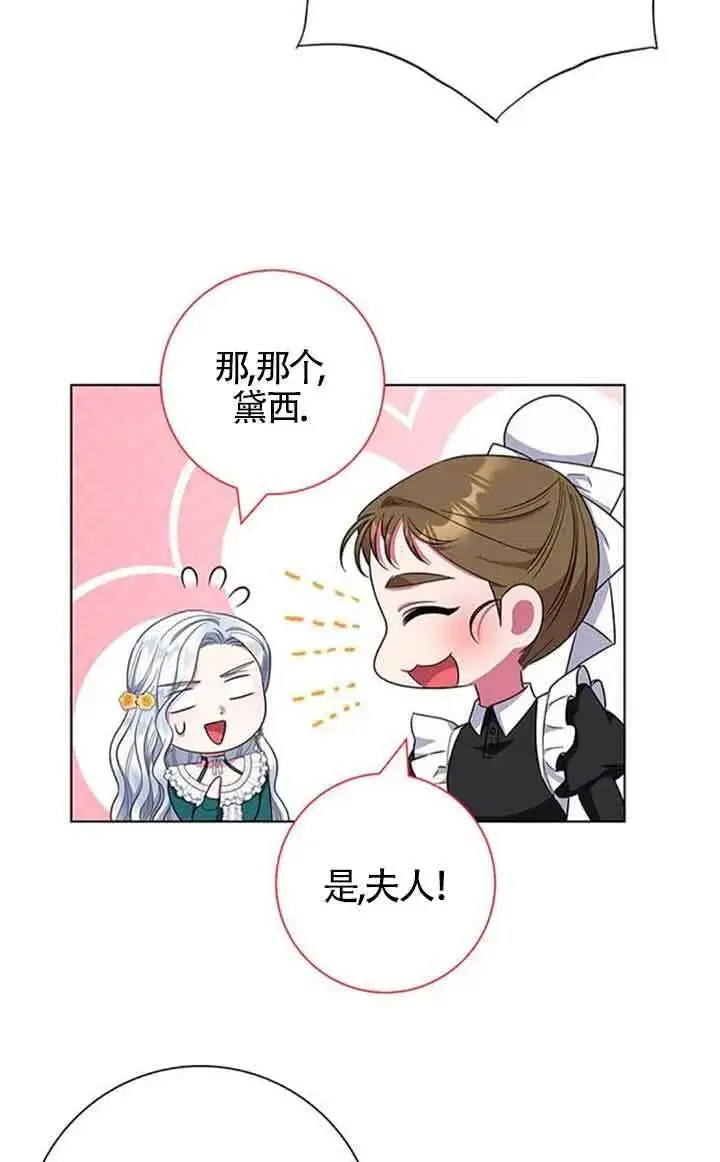 《成为颓废文男主的妈妈》第38话图55