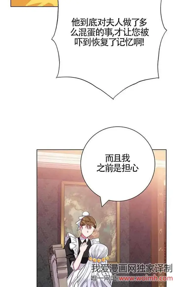 《成为颓废文男主的妈妈》第38话图58