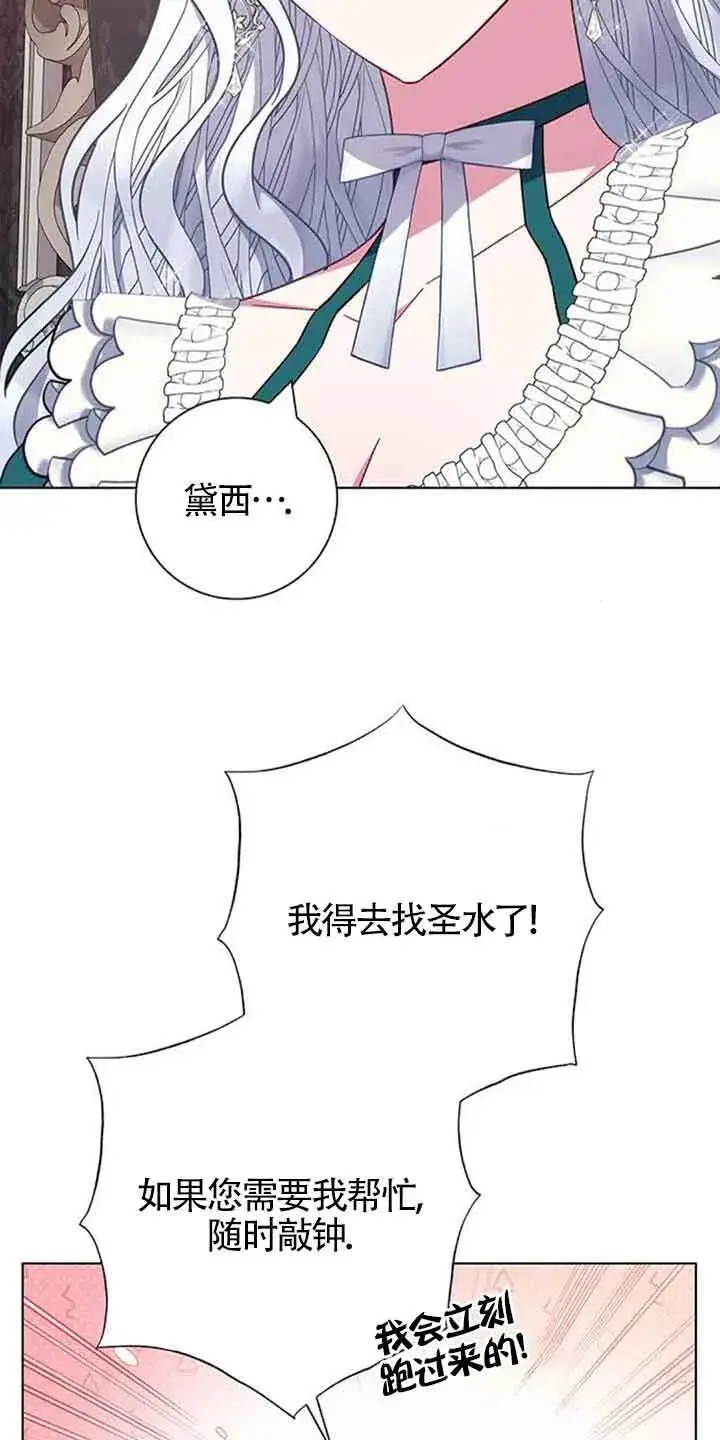 《成为颓废文男主的妈妈》第38话图62