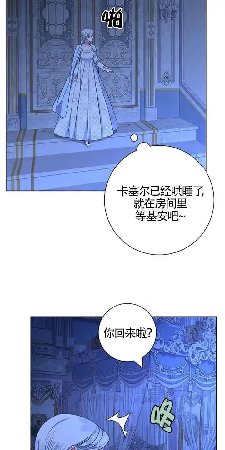 《成为颓废文男主的妈妈》第38话图68