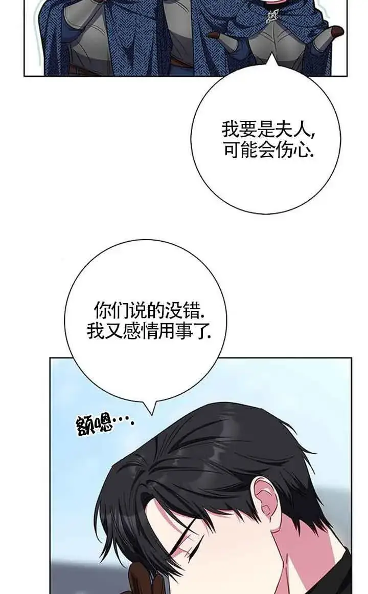 《成为颓废文男主的妈妈》第38话图7