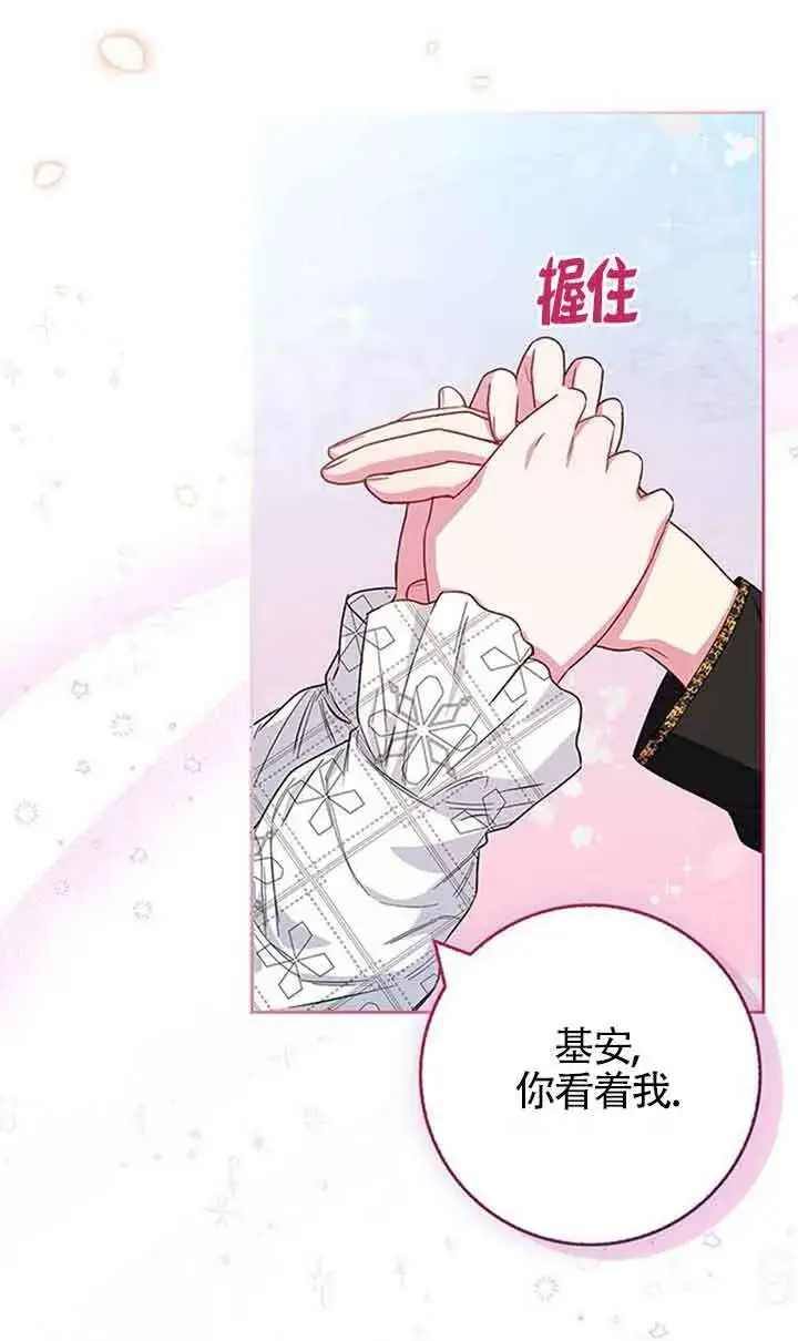 《成为颓废文男主的妈妈》第39话图13