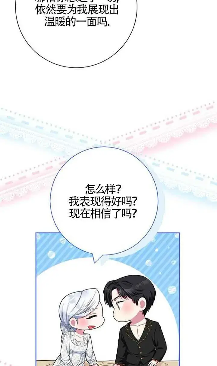 《成为颓废文男主的妈妈》第39话图17