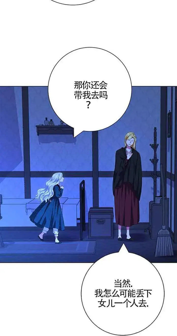 《成为颓废文男主的妈妈》第39话图29