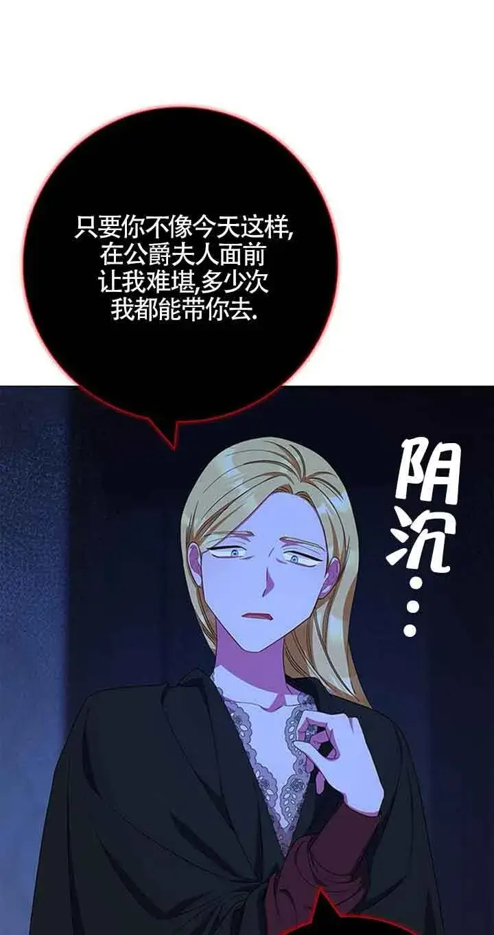 《成为颓废文男主的妈妈》第39话图30