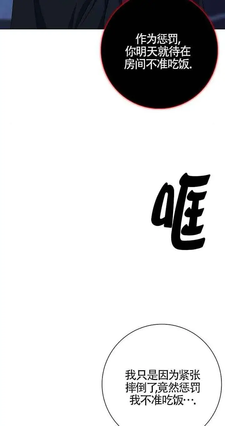 《成为颓废文男主的妈妈》第39话图31