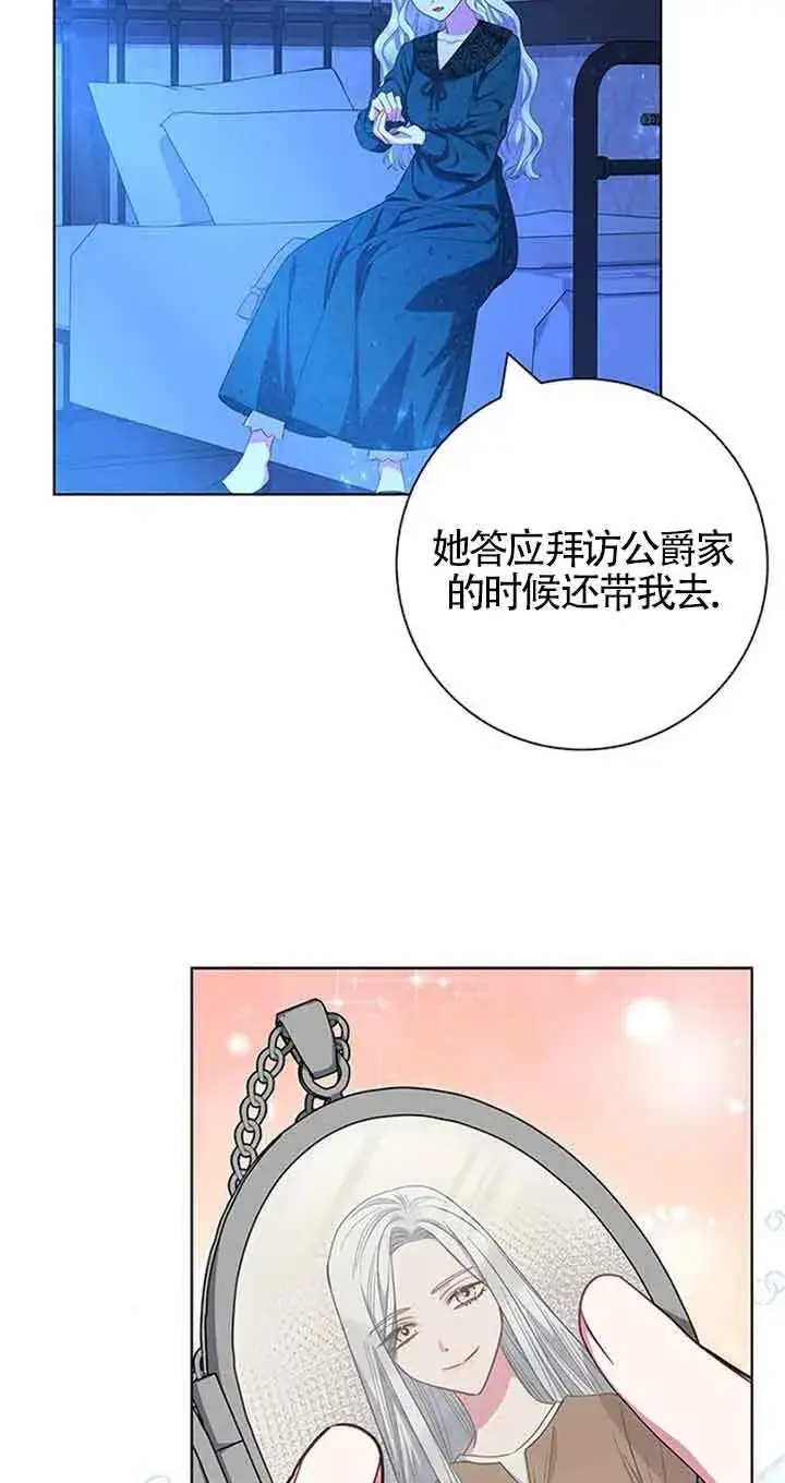 《成为颓废文男主的妈妈》第39话图33