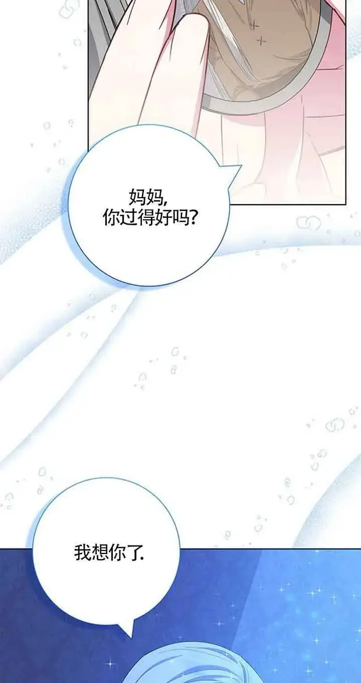 《成为颓废文男主的妈妈》第39话图34