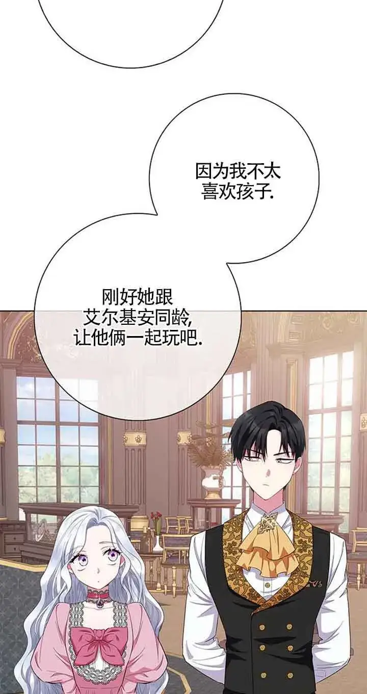《成为颓废文男主的妈妈》第39话图37