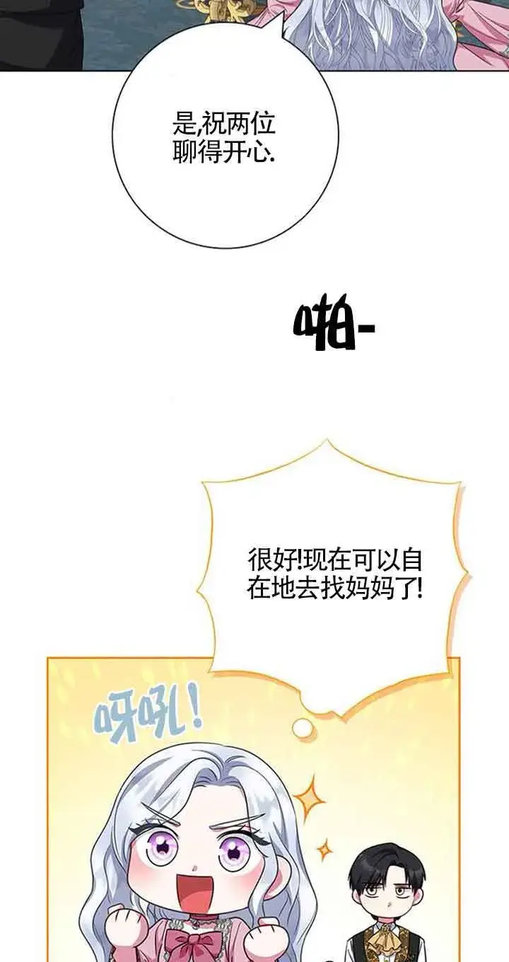 《成为颓废文男主的妈妈》第39话图39