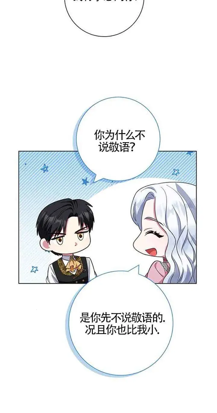 《成为颓废文男主的妈妈》第39话图42