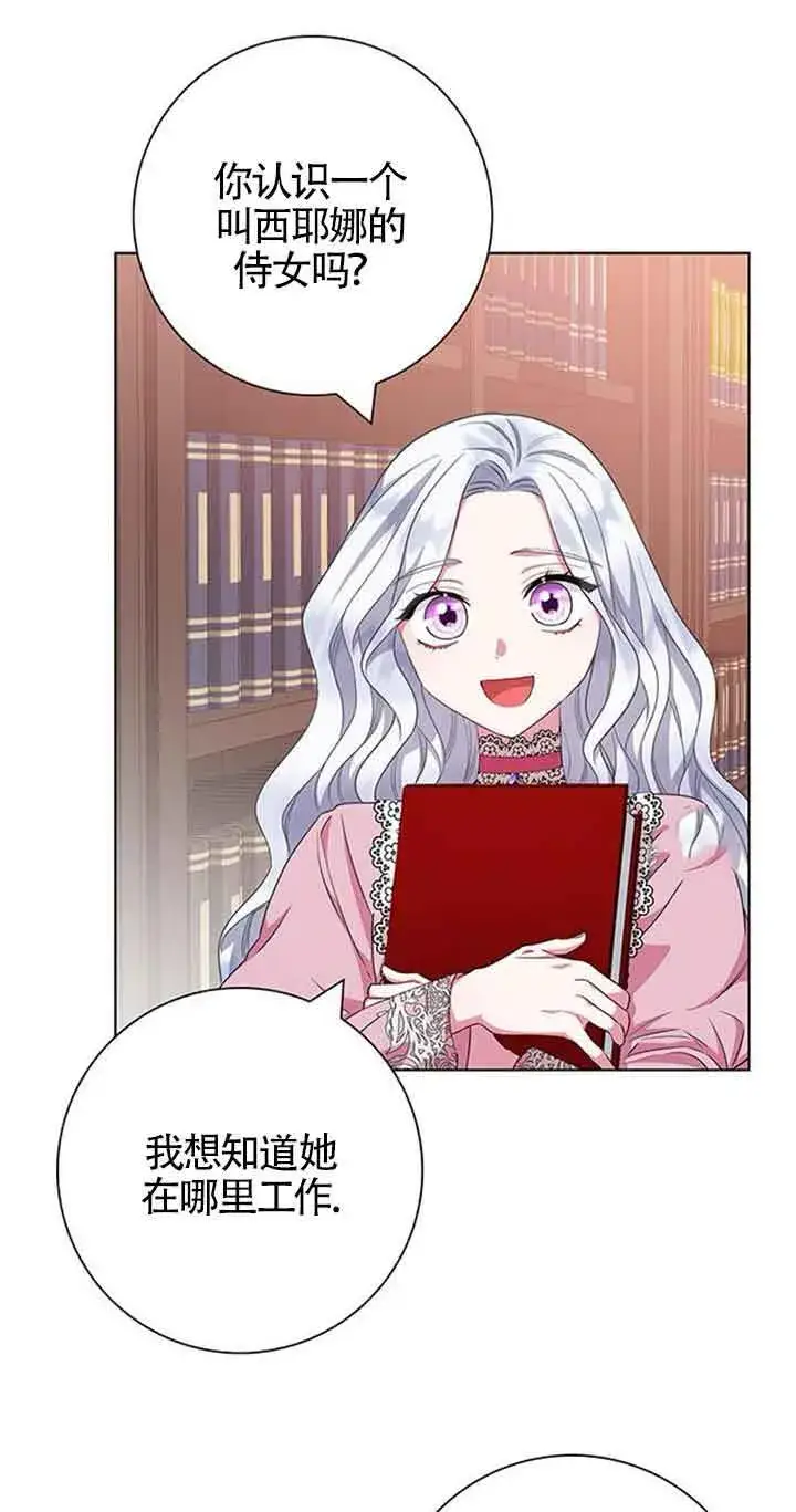 《成为颓废文男主的妈妈》第39话图44