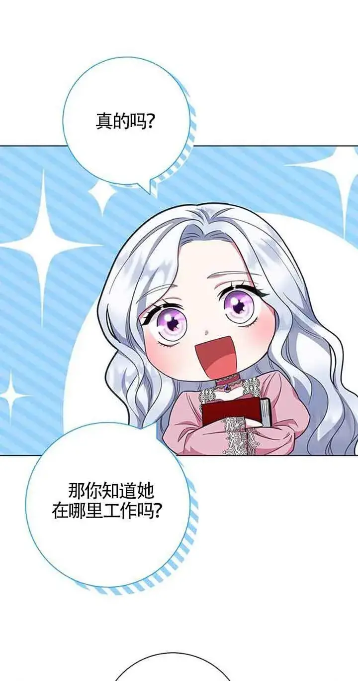 《成为颓废文男主的妈妈》第39话图46