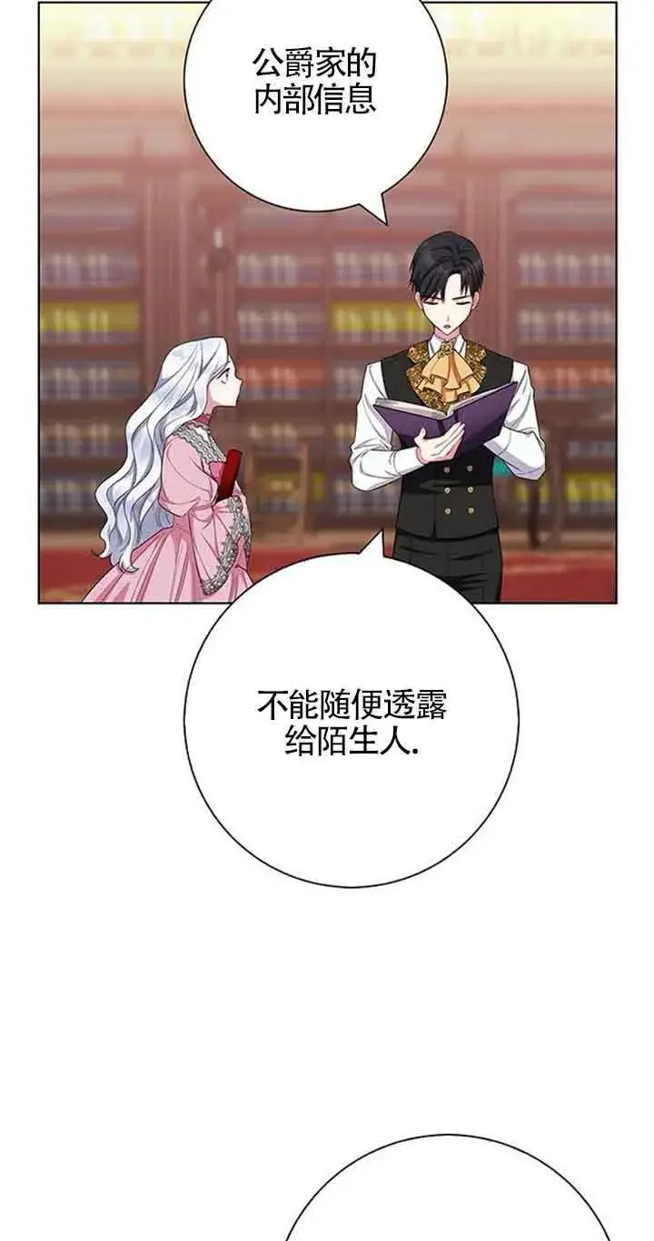 《成为颓废文男主的妈妈》第39话图47