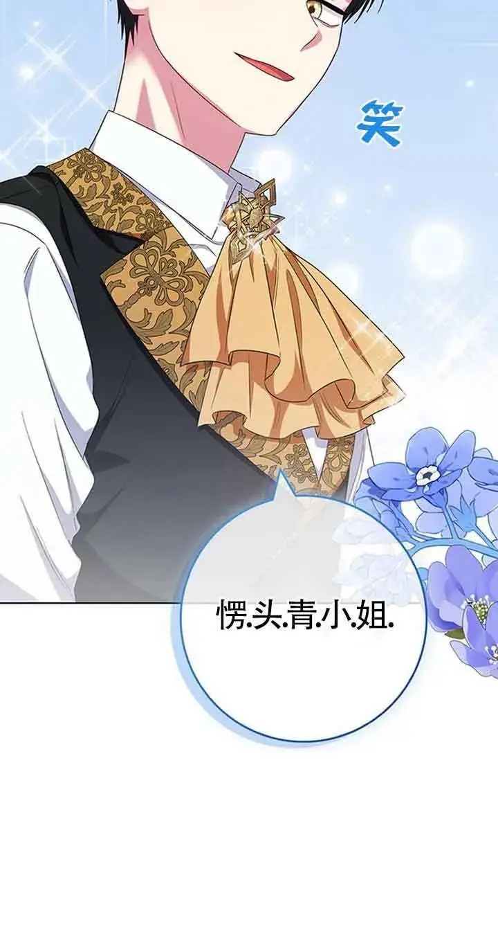 《成为颓废文男主的妈妈》第39话图53