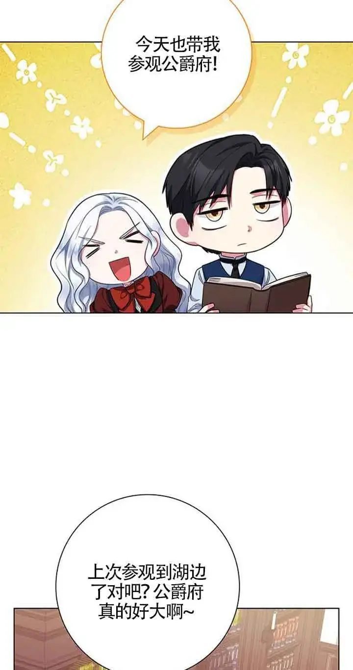 《成为颓废文男主的妈妈》第39话图55