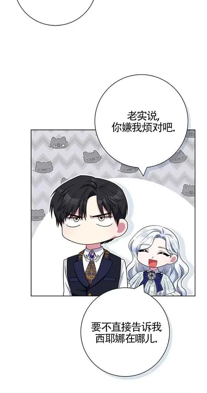 《成为颓废文男主的妈妈》第39话图60