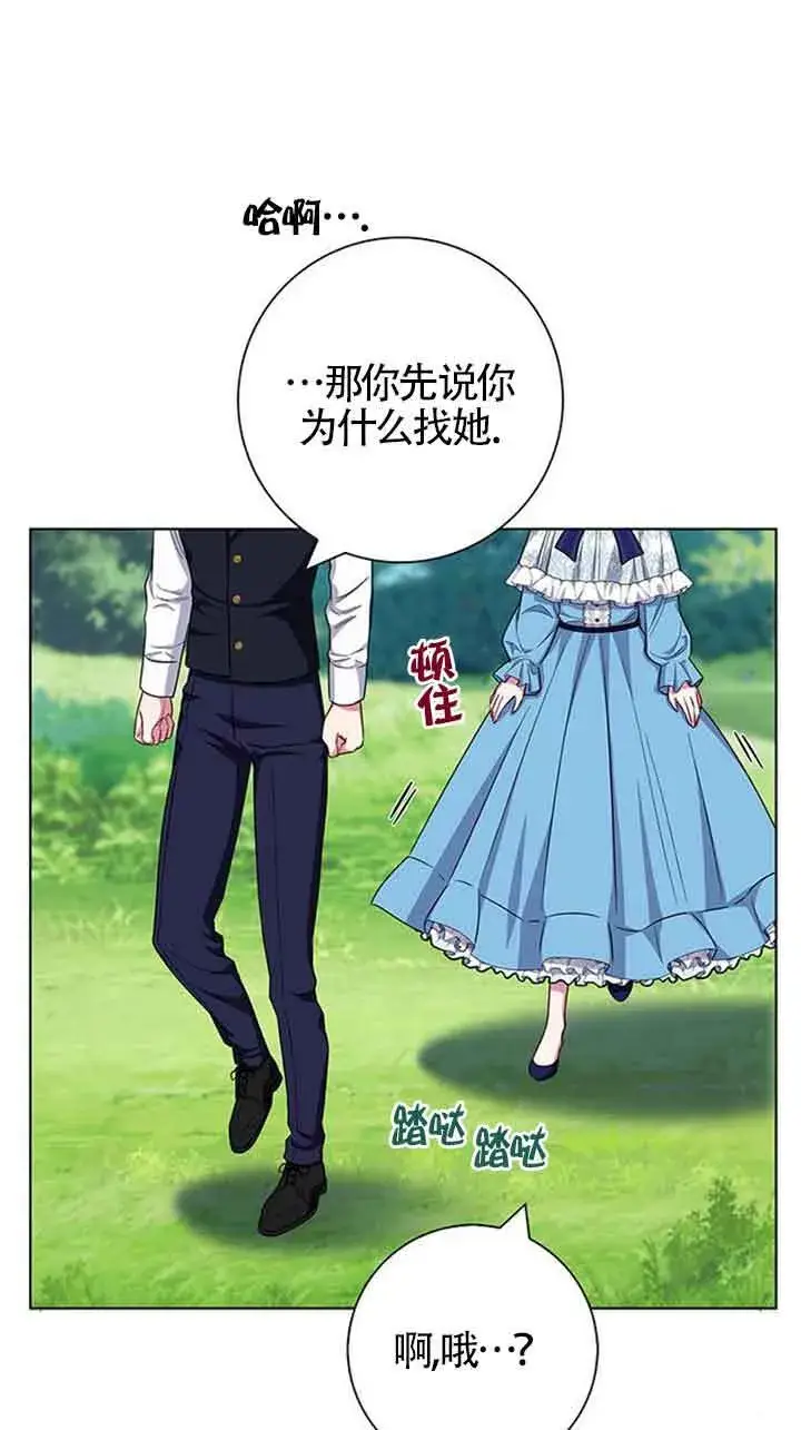《成为颓废文男主的妈妈》第39话图61