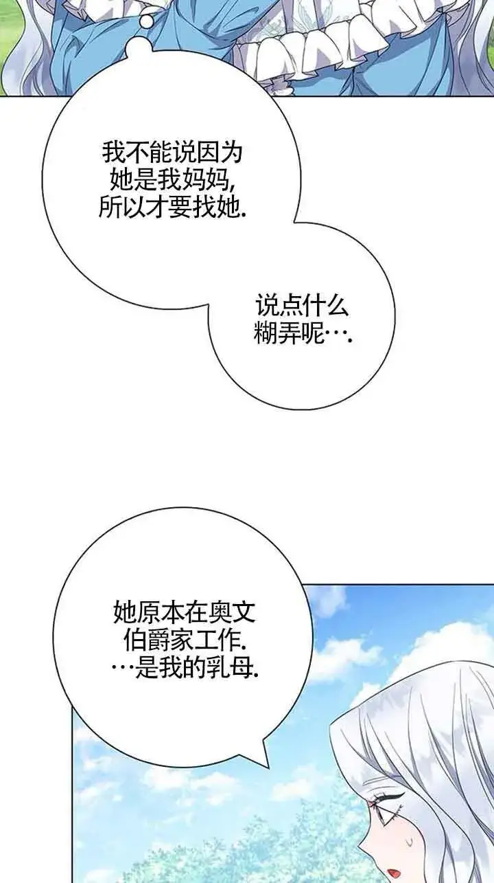 《成为颓废文男主的妈妈》第39话图63