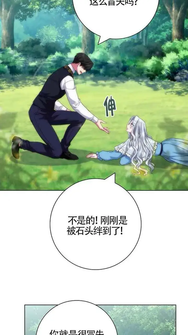 《成为颓废文男主的妈妈》第39话图69