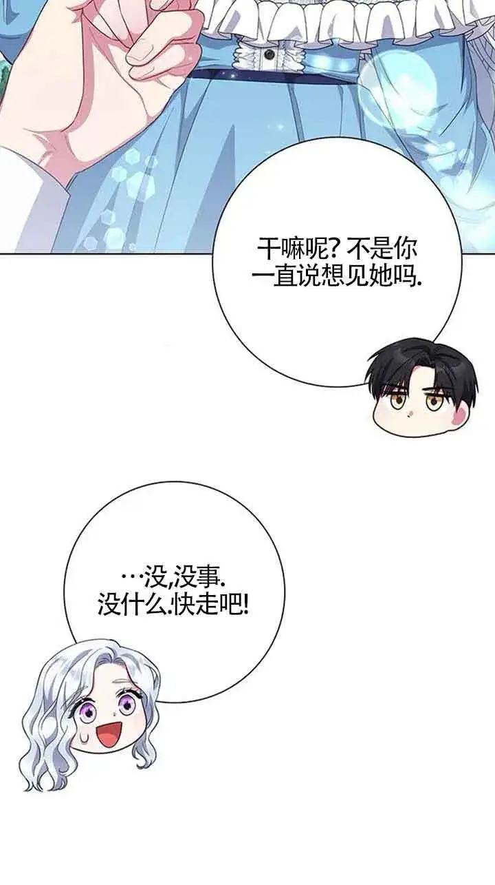 《成为颓废文男主的妈妈》第39话图73