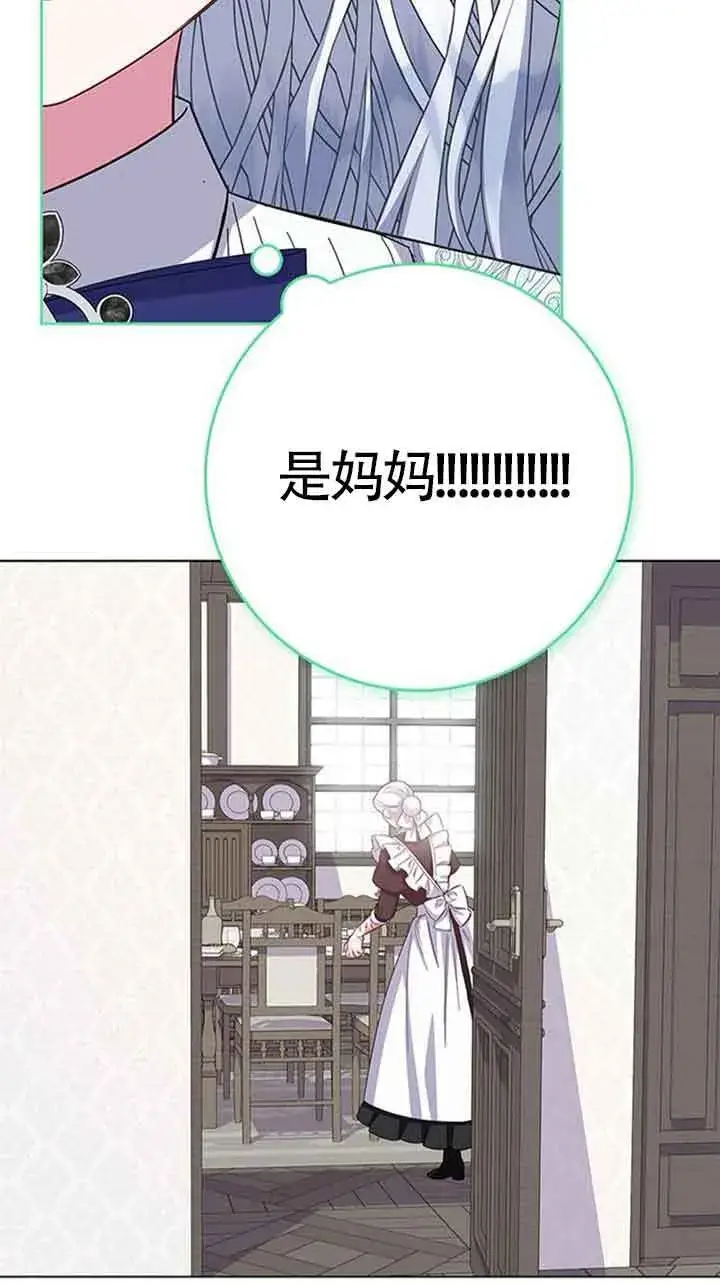 《成为颓废文男主的妈妈》第39话图76