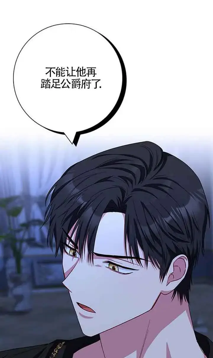 《成为颓废文男主的妈妈》第39话图8