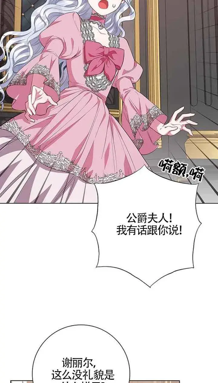 《成为颓废文男主的妈妈》第40话图22