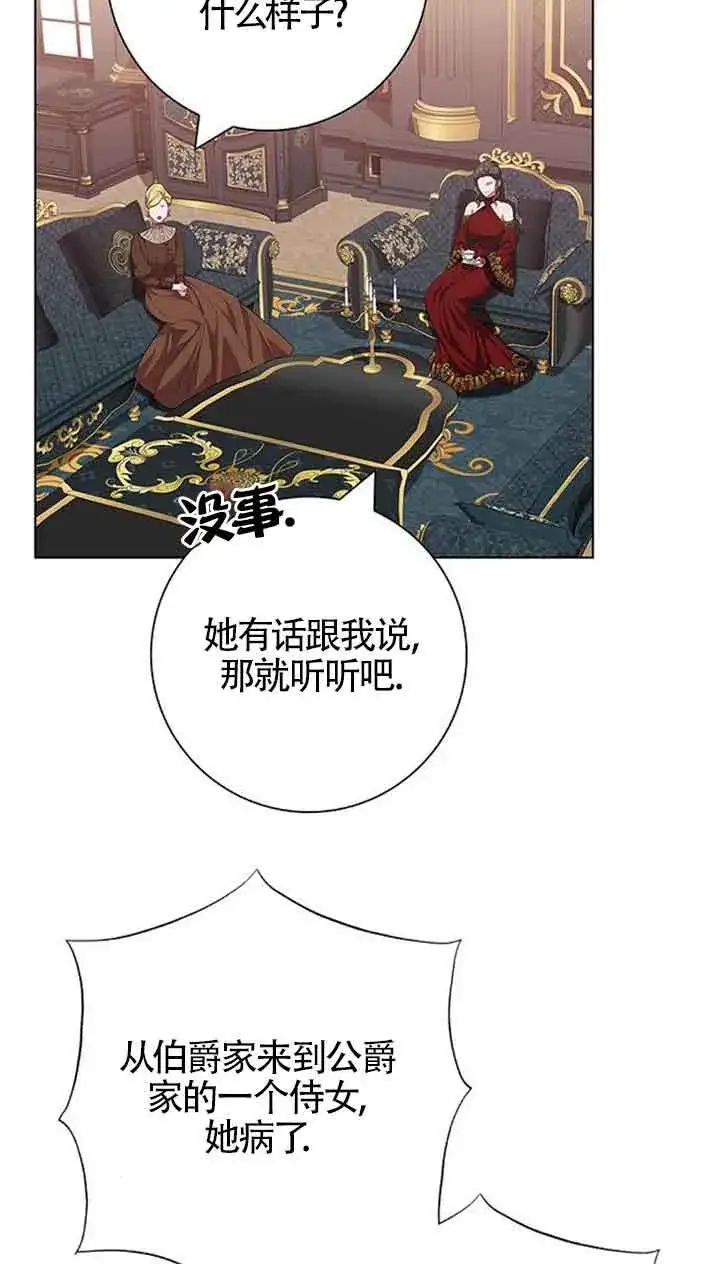 《成为颓废文男主的妈妈》第40话图23