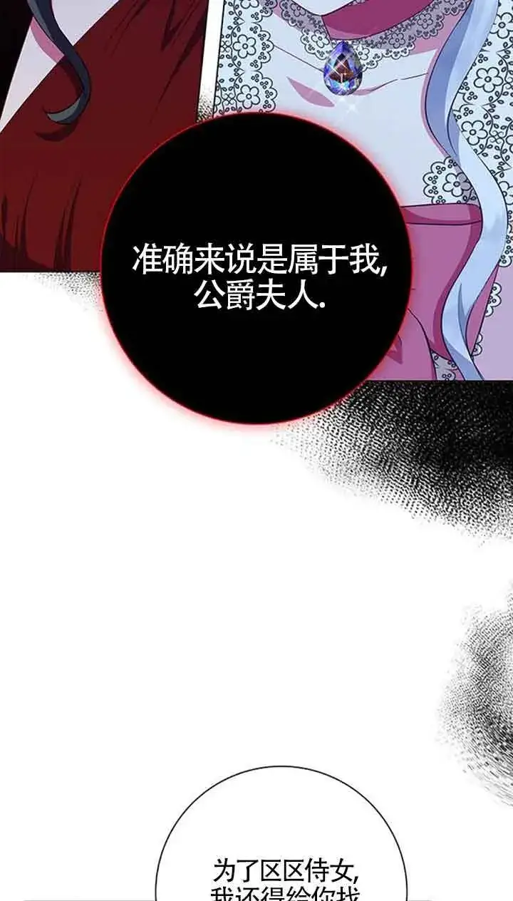 《成为颓废文男主的妈妈》第40话图28