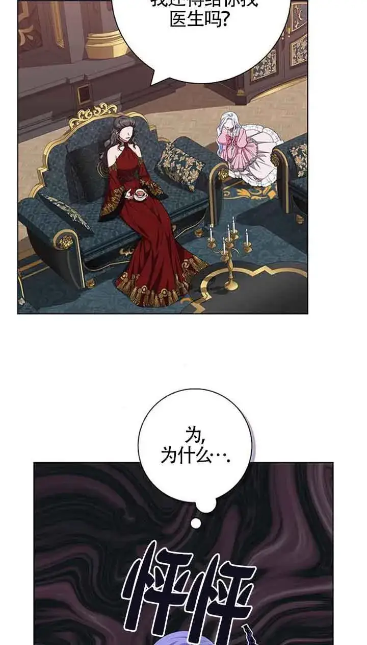 《成为颓废文男主的妈妈》第40话图29