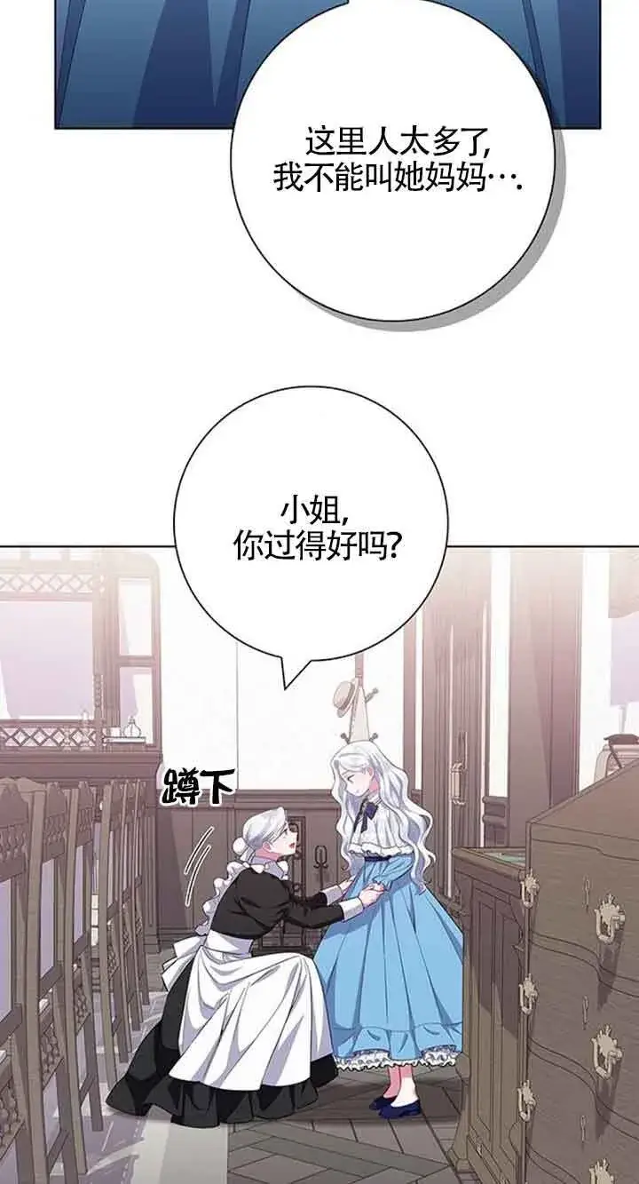 《成为颓废文男主的妈妈》第40话图3