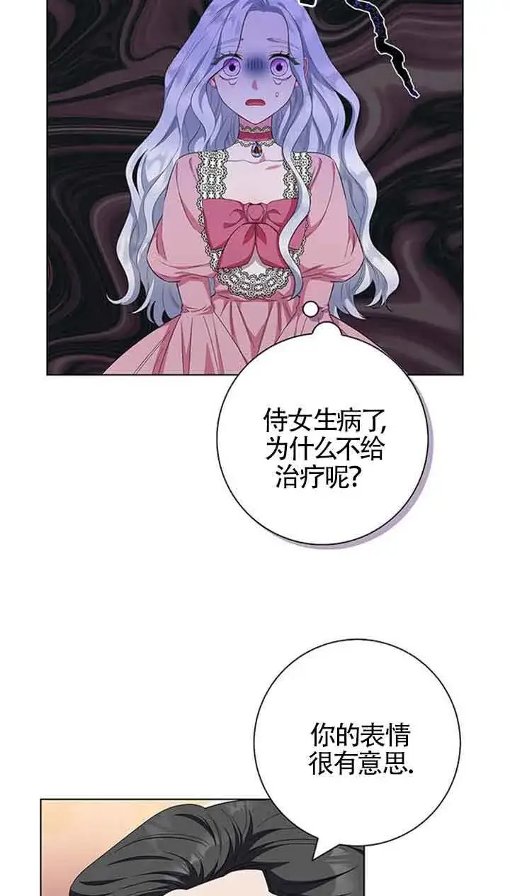 《成为颓废文男主的妈妈》第40话图30