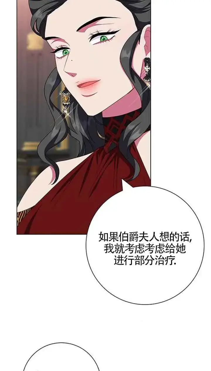 《成为颓废文男主的妈妈》第40话图31