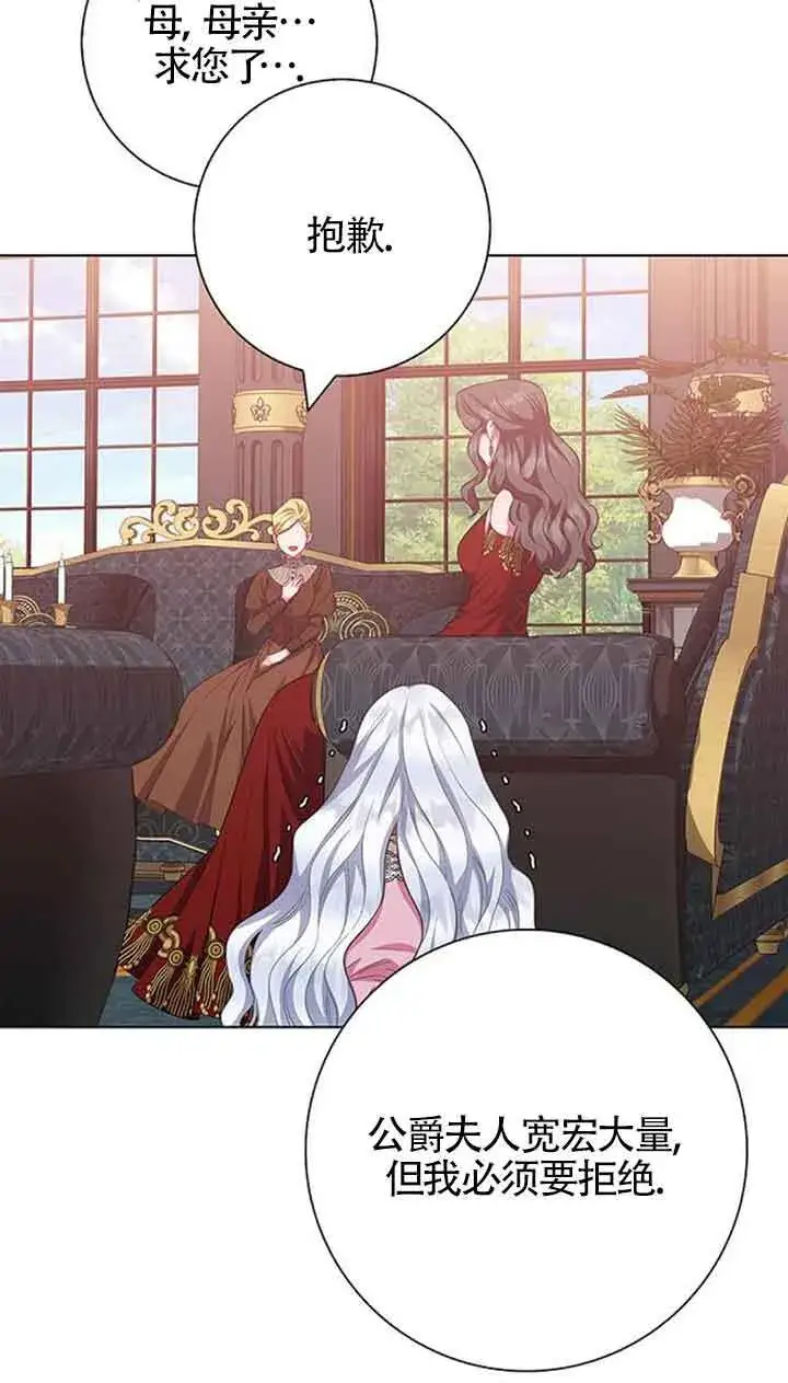 《成为颓废文男主的妈妈》第40话图32