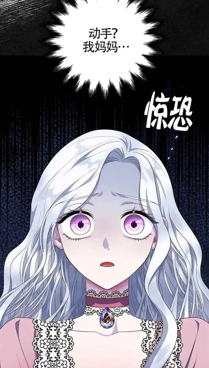《成为颓废文男主的妈妈》第40话图37