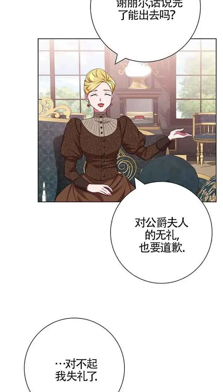 《成为颓废文男主的妈妈》第40话图39