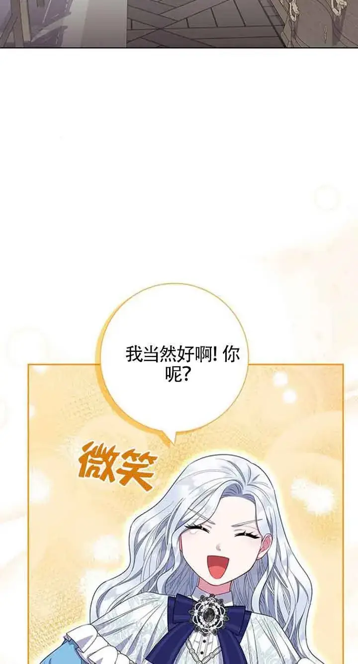 《成为颓废文男主的妈妈》第40话图4