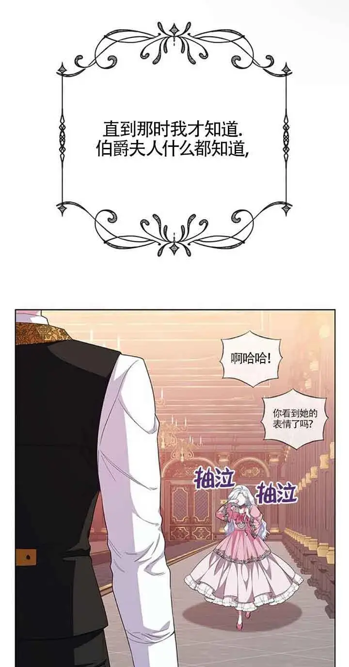 《成为颓废文男主的妈妈》第40话图41