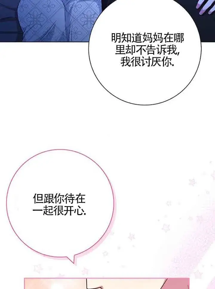 《成为颓废文男主的妈妈》第40话图65