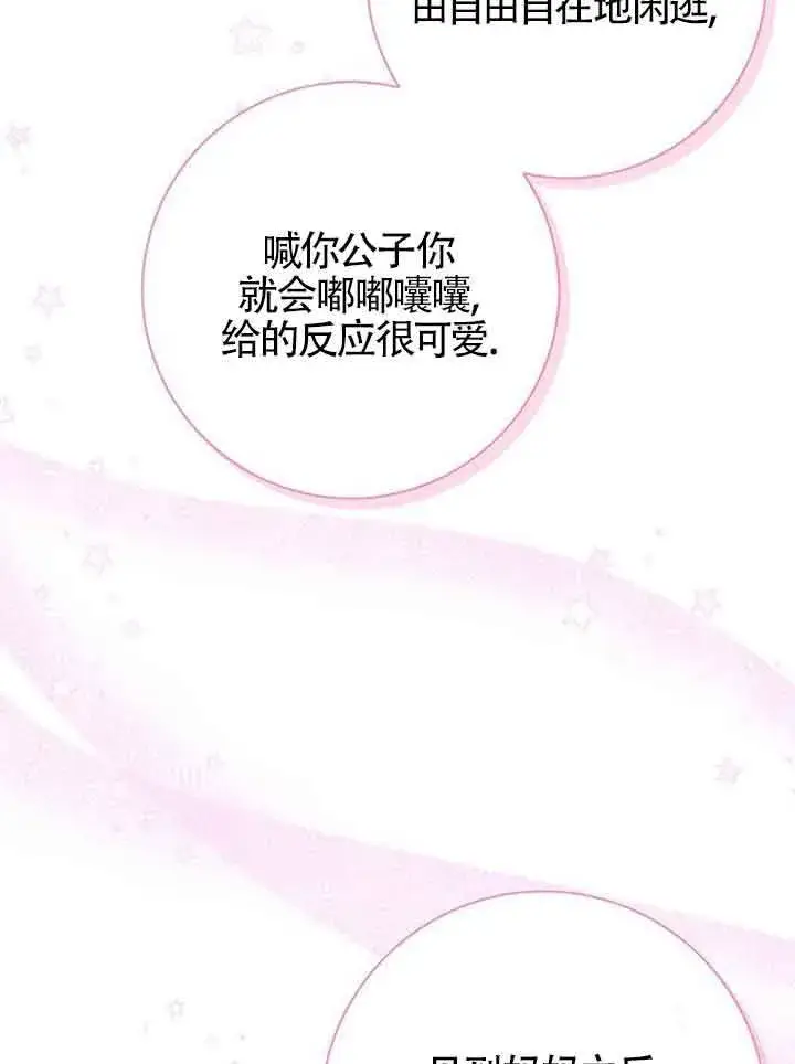 《成为颓废文男主的妈妈》第40话图67