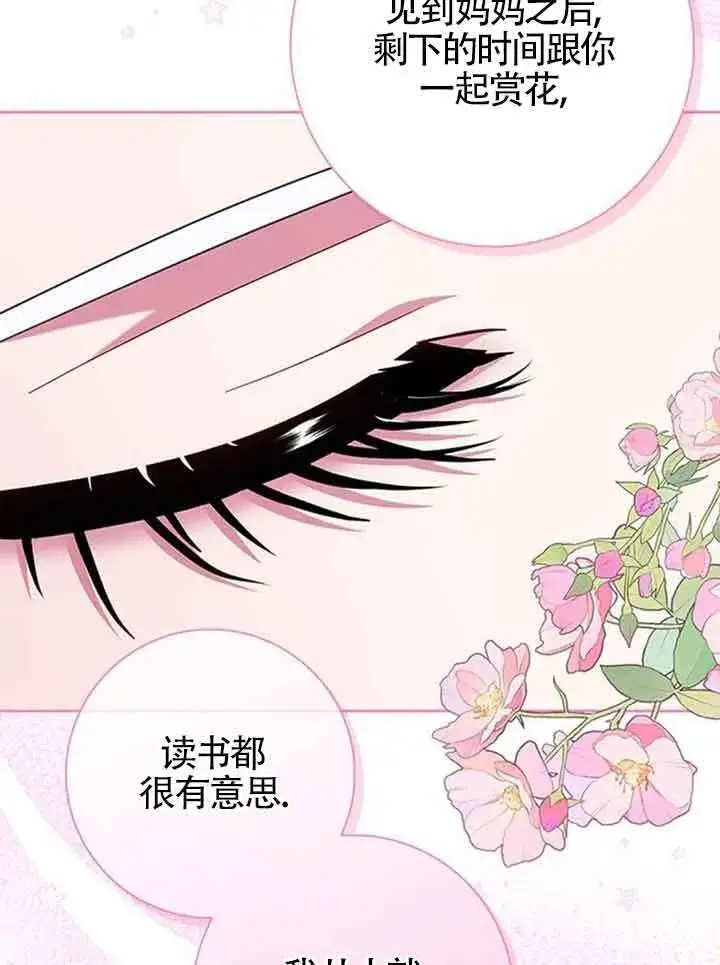 《成为颓废文男主的妈妈》第40话图68