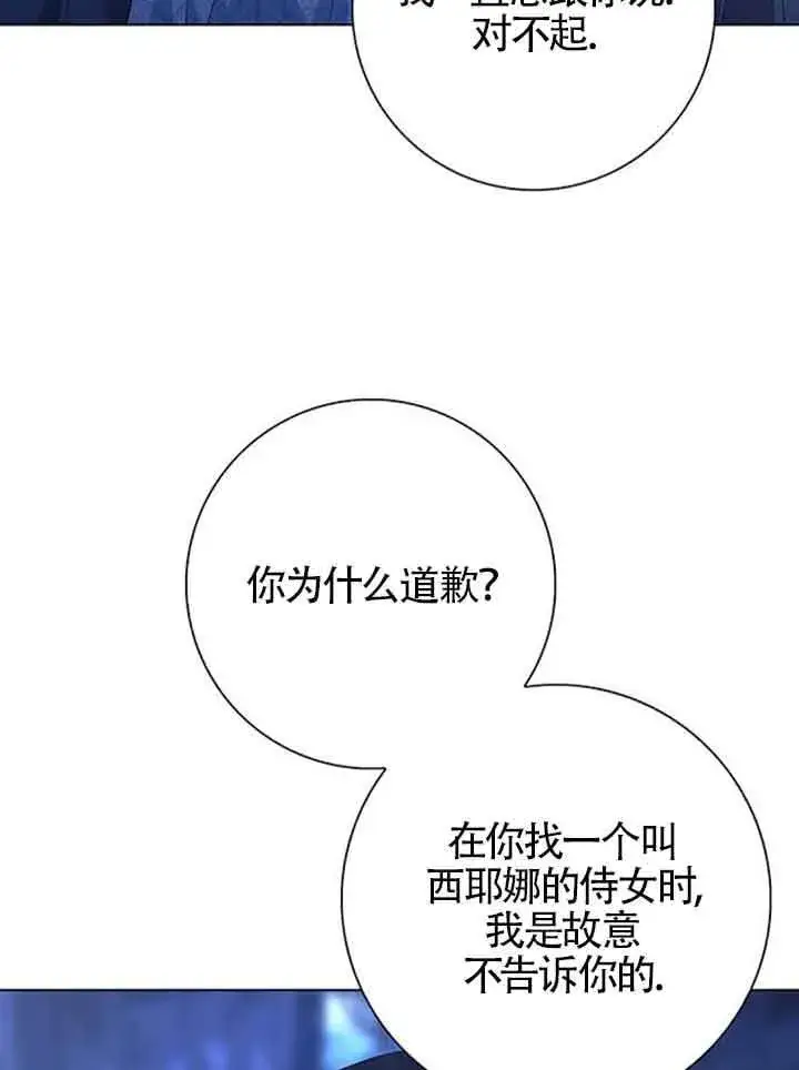 《成为颓废文男主的妈妈》第40话图77