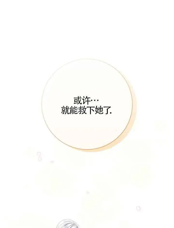 《成为颓废文男主的妈妈》第40话图81